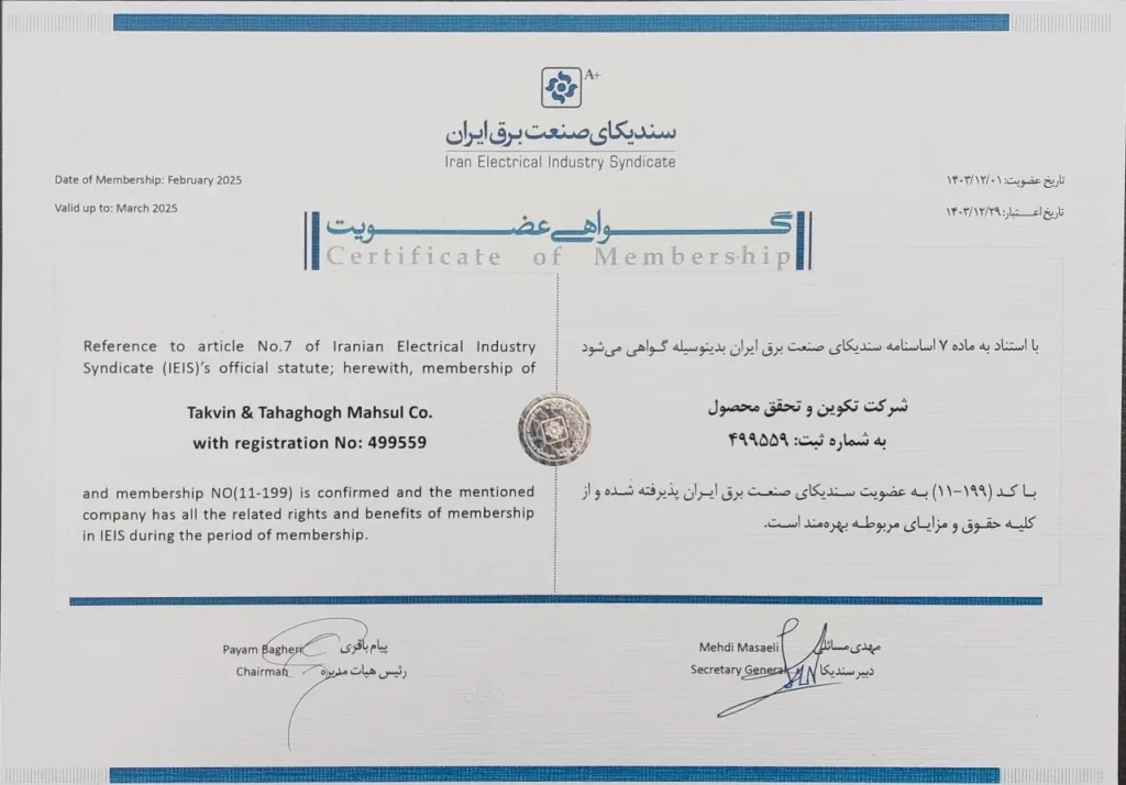 سندیکای صنعت برق ایران